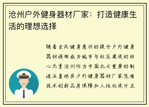 沧州户外健身器材厂家：打造健康生活的理想选择