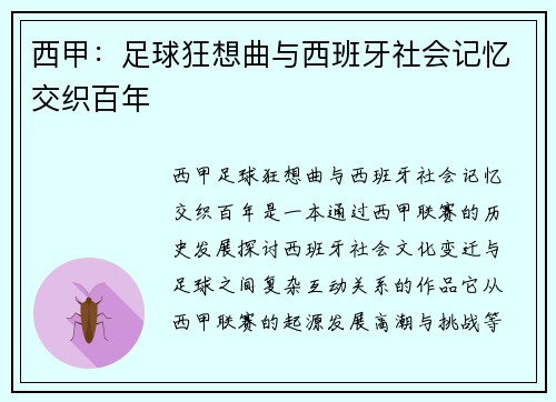 西甲：足球狂想曲与西班牙社会记忆交织百年