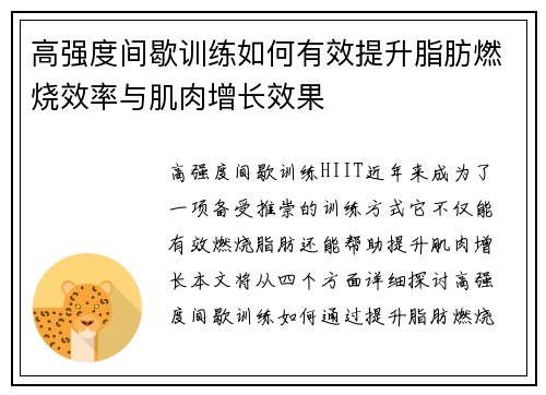 高强度间歇训练如何有效提升脂肪燃烧效率与肌肉增长效果