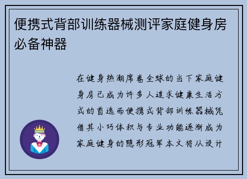 便携式背部训练器械测评家庭健身房必备神器