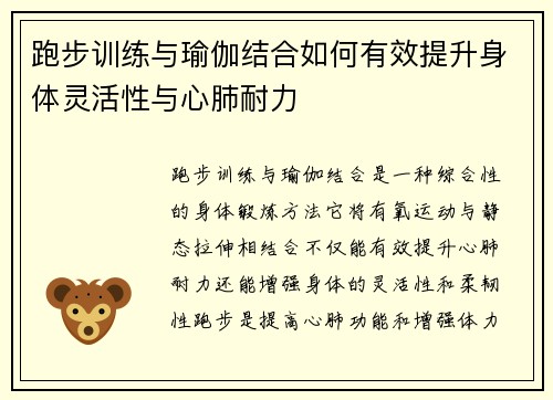 跑步训练与瑜伽结合如何有效提升身体灵活性与心肺耐力