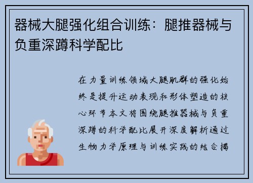 器械大腿强化组合训练：腿推器械与负重深蹲科学配比