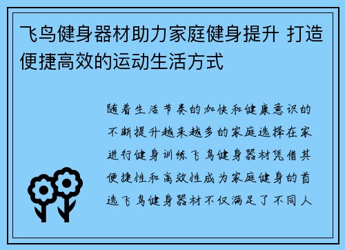 飞鸟健身器材助力家庭健身提升 打造便捷高效的运动生活方式