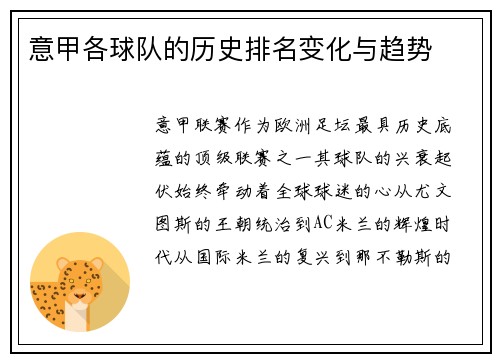 意甲各球队的历史排名变化与趋势