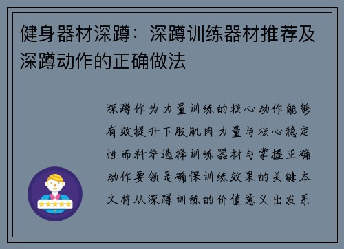 健身器材深蹲：深蹲训练器材推荐及深蹲动作的正确做法