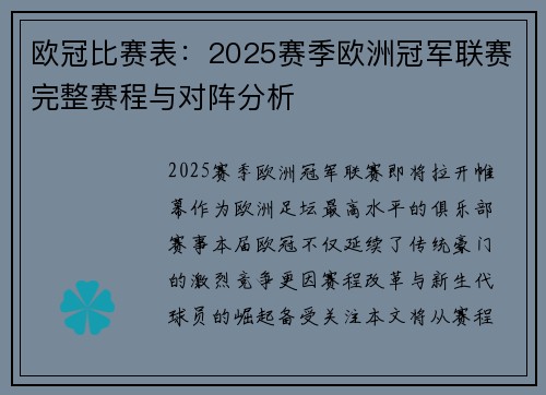 欧冠比赛表：2025赛季欧洲冠军联赛完整赛程与对阵分析