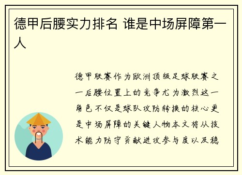 德甲后腰实力排名 谁是中场屏障第一人