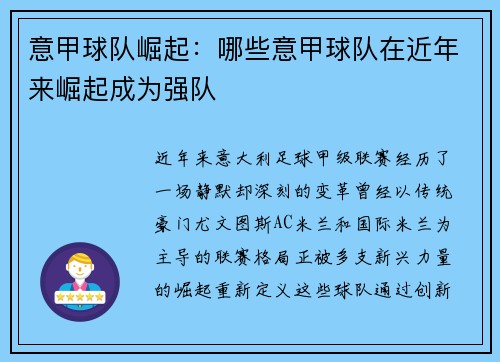 意甲球队崛起：哪些意甲球队在近年来崛起成为强队