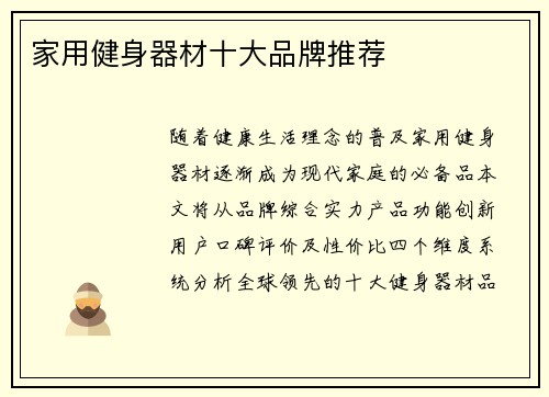 家用健身器材十大品牌推荐