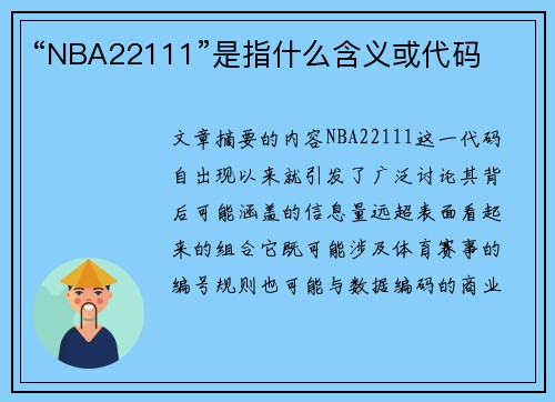 “NBA22111”是指什么含义或代码